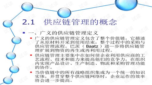 供應(yīng)鏈管理概述 ppt47頁(yè) 精品模板方案.ppt文檔類 網(wǎng)絡(luò)攻防文檔類資源 csdn下載